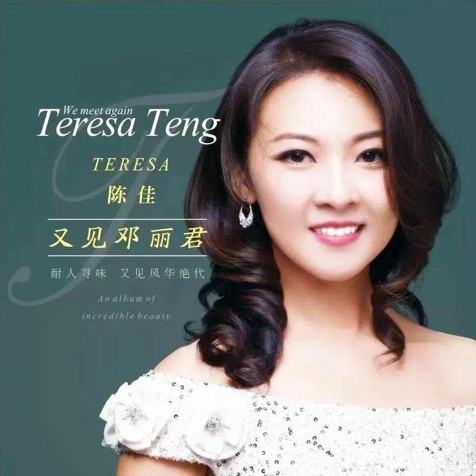 陈佳邓丽君歌曲最佳传承人,邓丽君歌曲传承者陈佳的简介