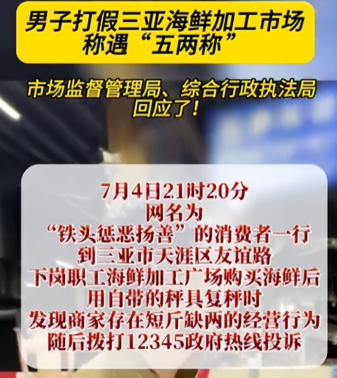 一个人干翻三亚海鲜所有商户，怕被人砍，男子买了200万意外险！