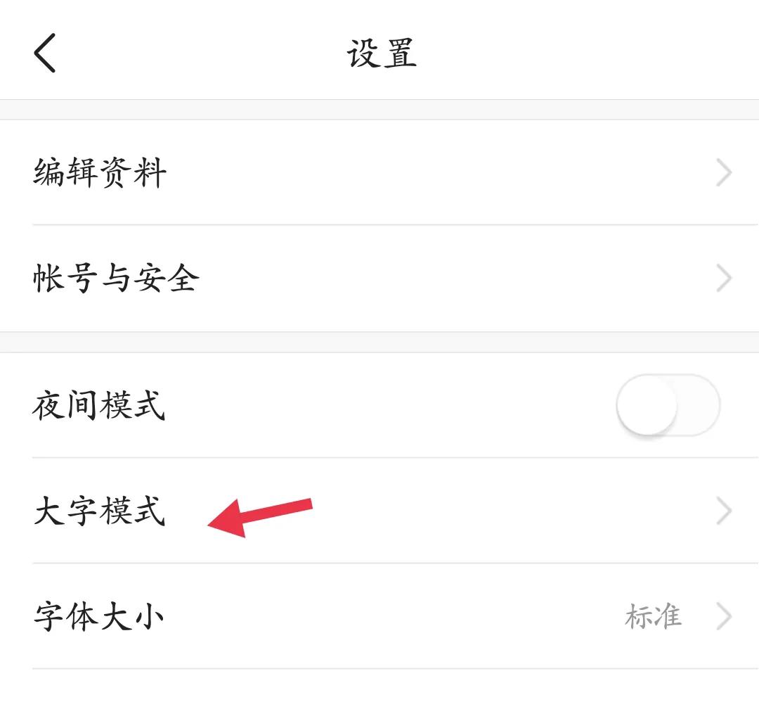 把头条文字变大,看头条文字大小怎么调