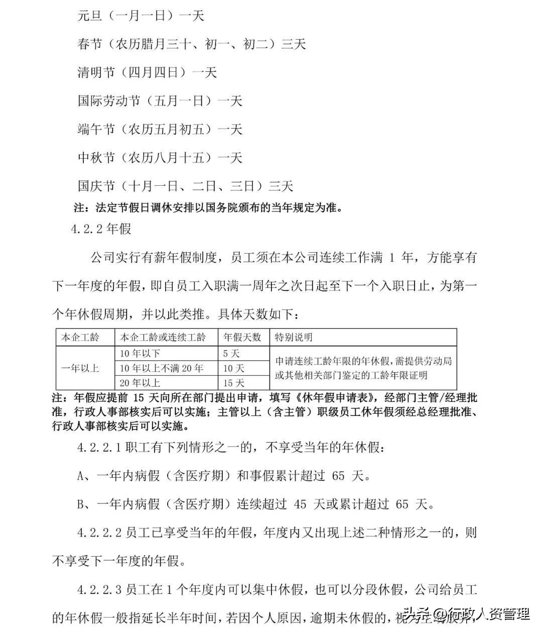 考勤及休假管理ppt,带薪休假考勤表格图片