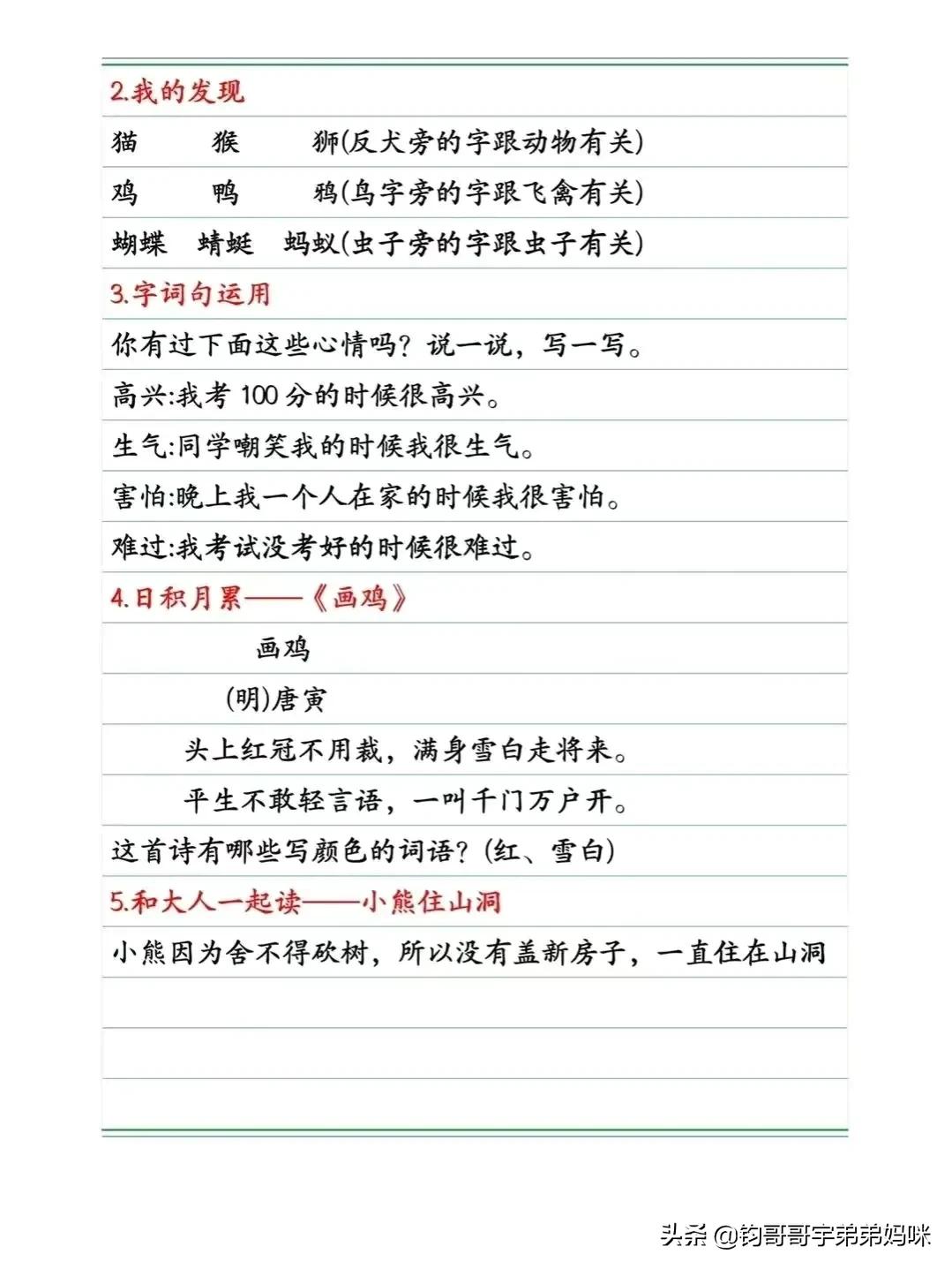 2021-2022一年级语文期末测试卷,一年级语文下册期末