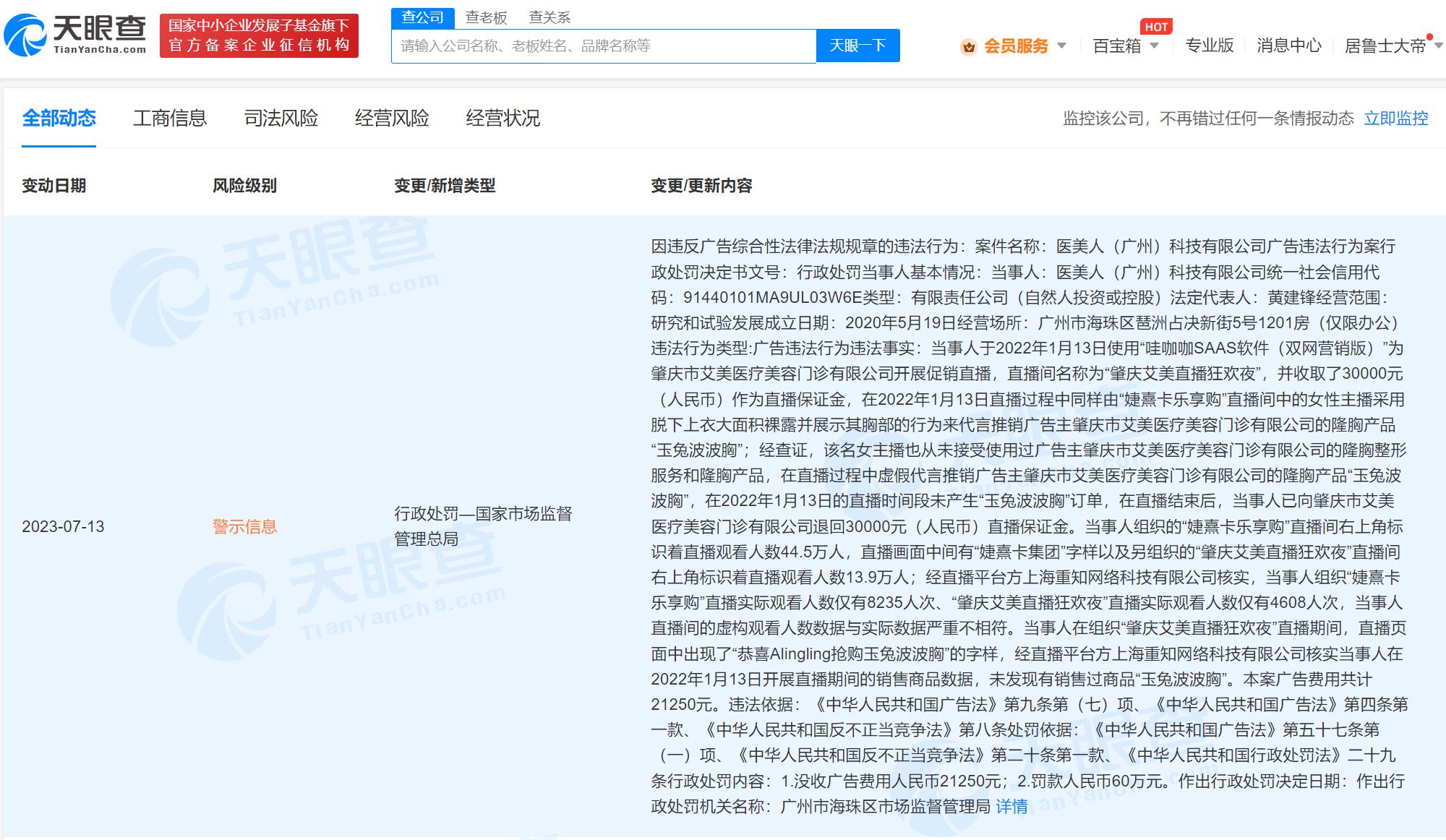 女主播卖隆胸产品,女主播隆胸事件