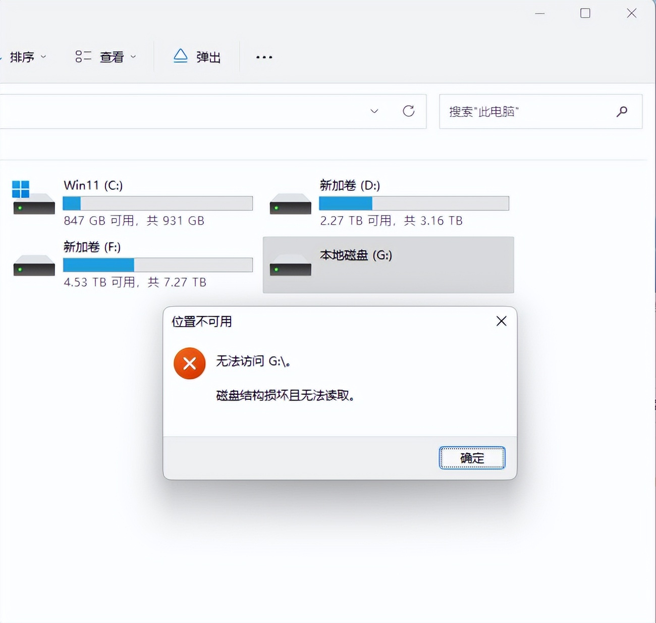 dvd驱动器磁盘结构损坏且无法读取,磁盘结构损坏无法读取怎么解决