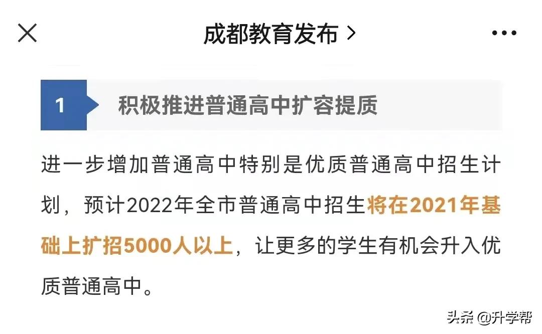 成都列五高中2022年招生计划,成都热门高中