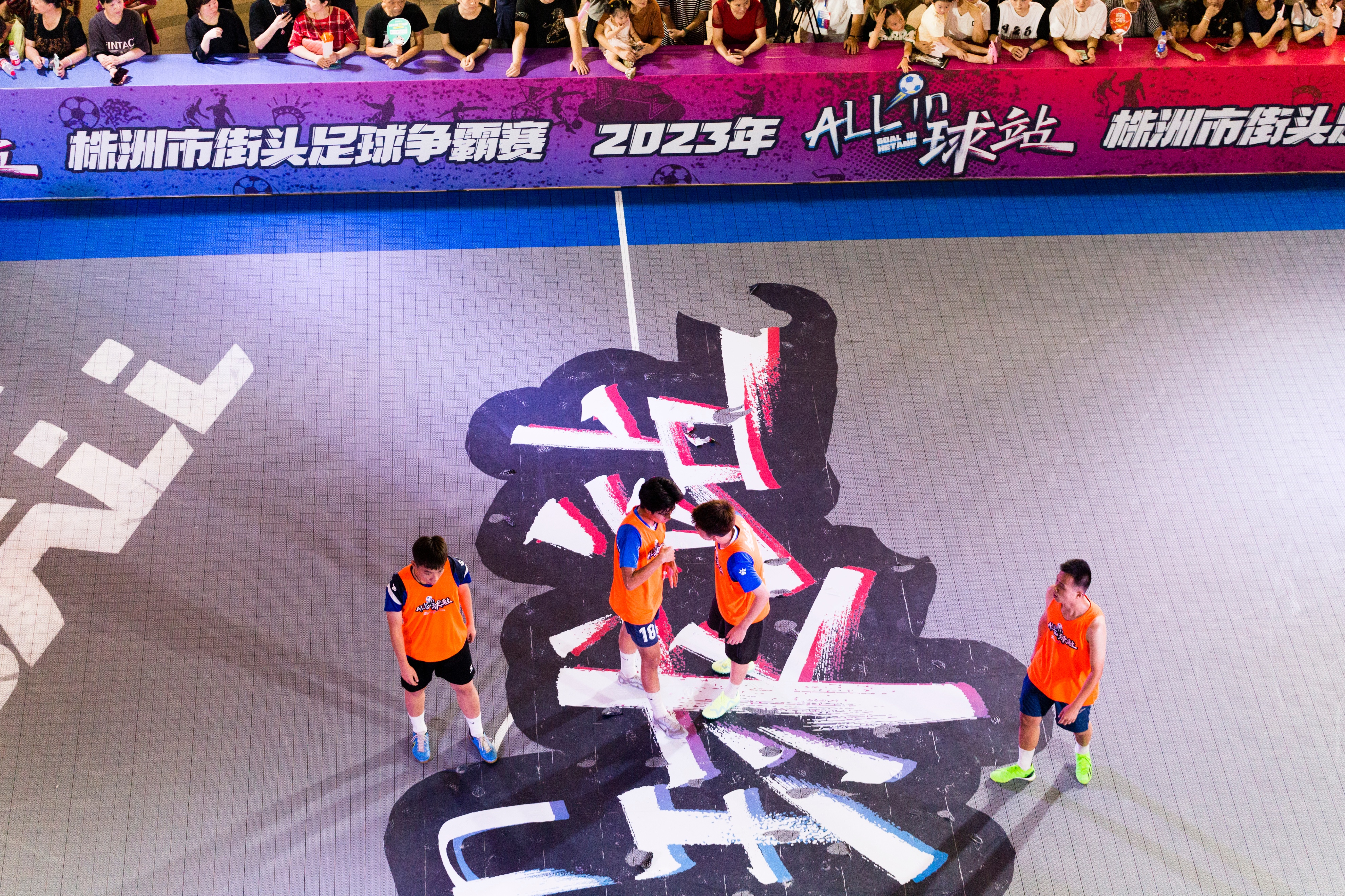 株洲市街头足球争霸赛,allin比赛完整版2023