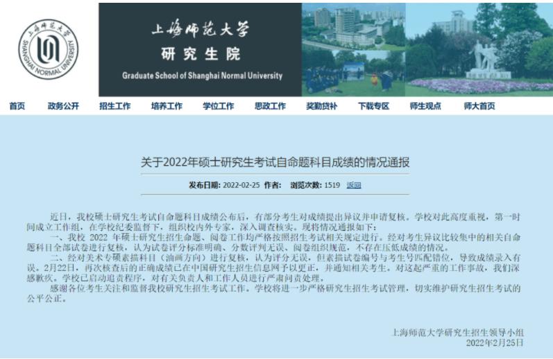 高校突改考生考研成绩官方回应,高校被爆虚假招生官方通报