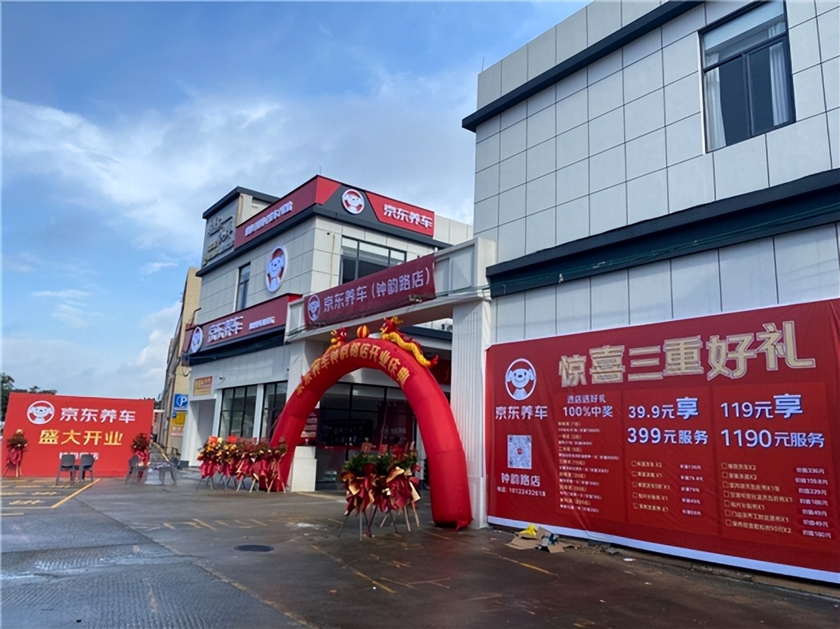 京东养车广达路店开业,京东养车门店入驻