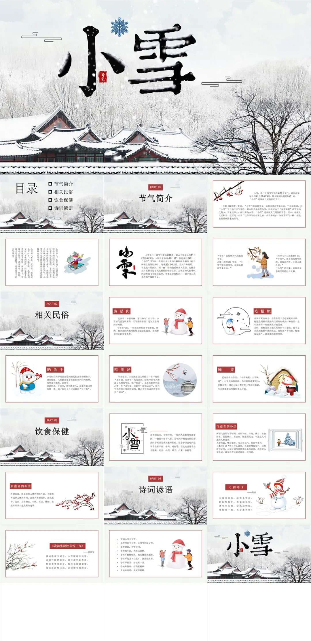 大雪节气ppt一整套背景图,24节气小雪ppt模板免费下载
