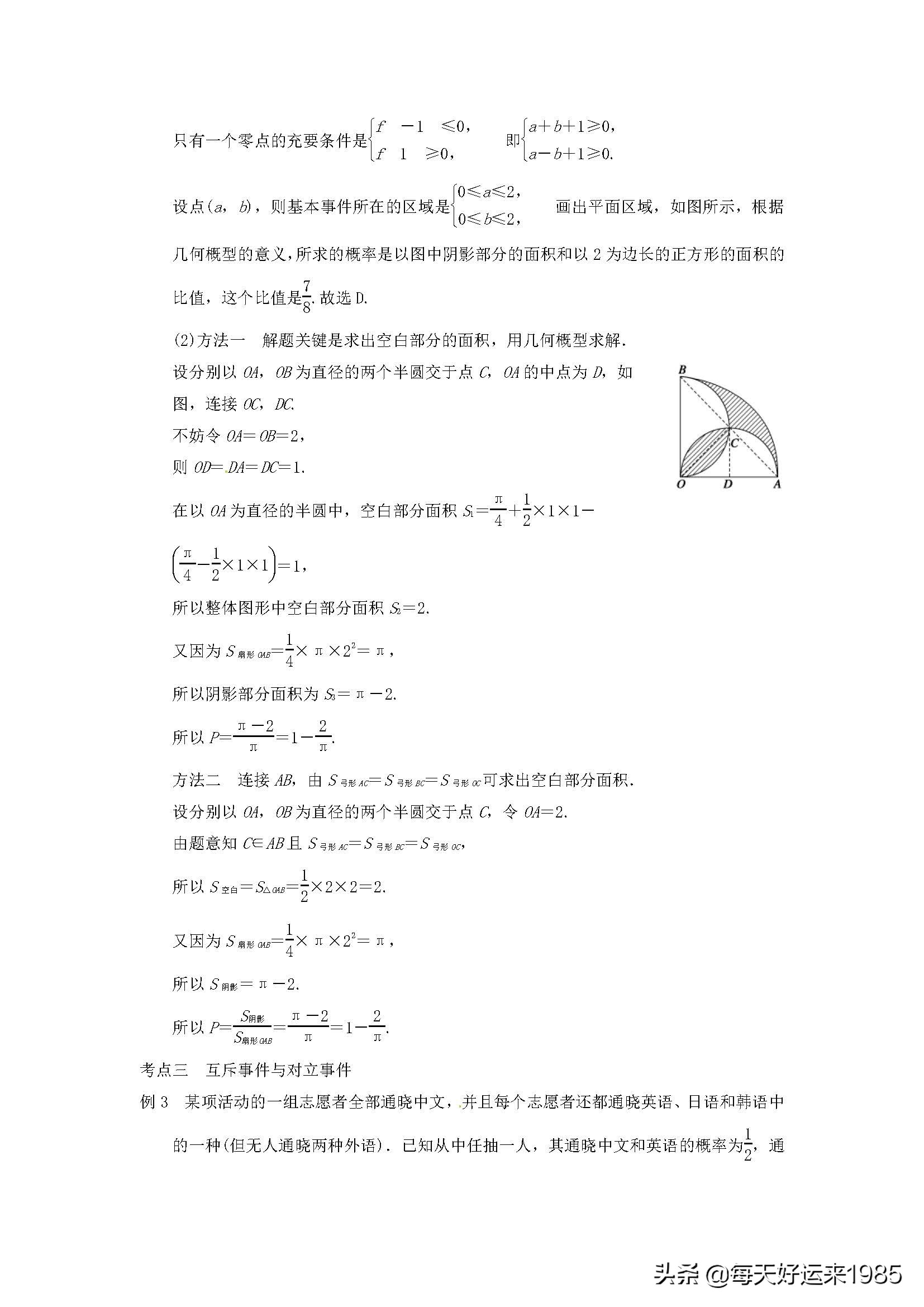 高中数学知识点概率统计归纳大全,高中数学概率一章知识点总结