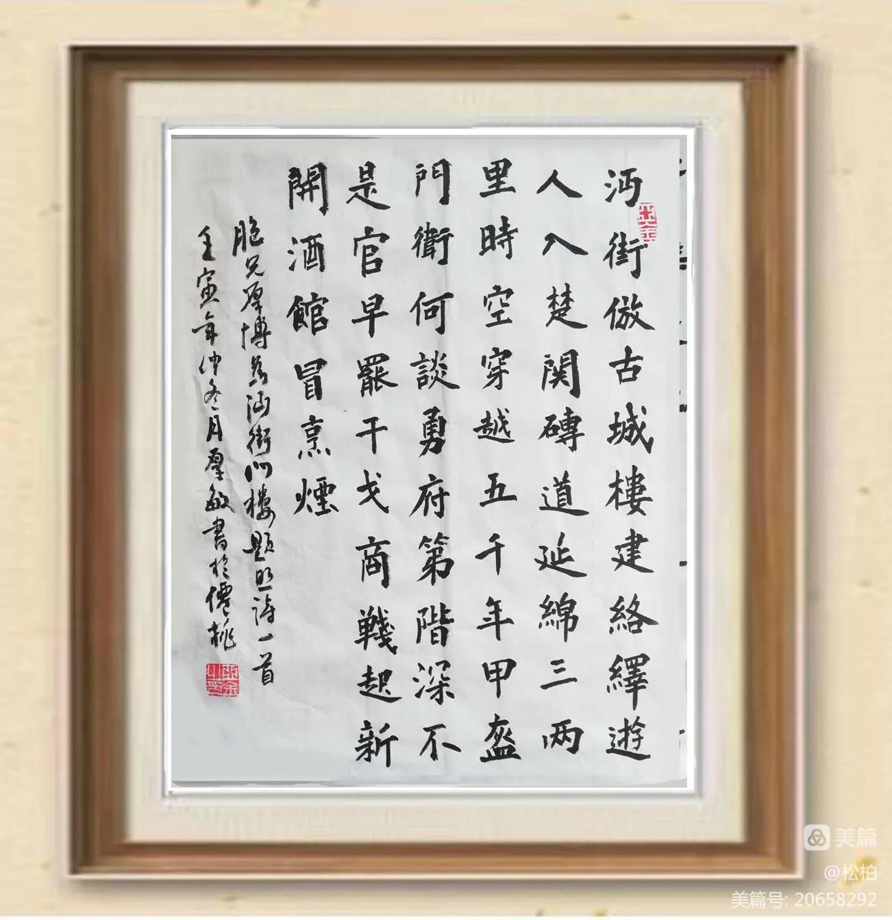 【松柏】诗图战友情（二十一）沙湖沔阳州