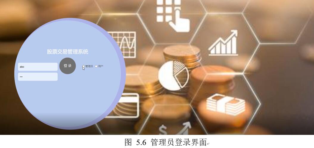 java实现股票管理系统,基于java的管理系统论文
