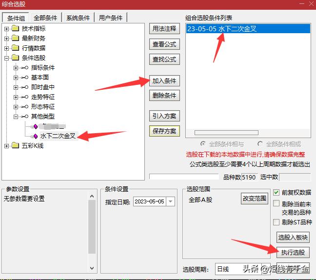 macd零轴下二次金叉选股指标,macd零轴上二次金叉选股公式