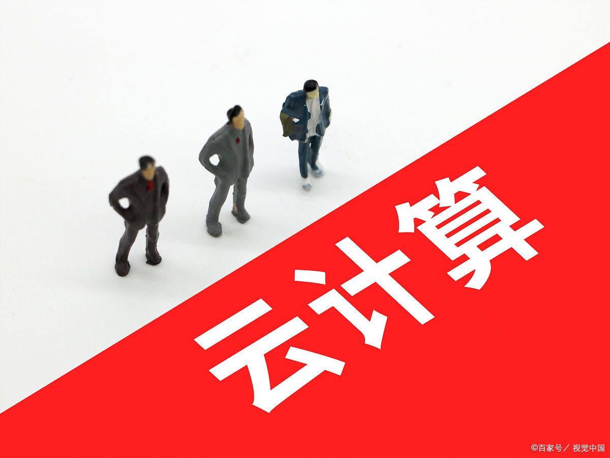 中国云计算该如何发展,中国云计算发展之路在哪里