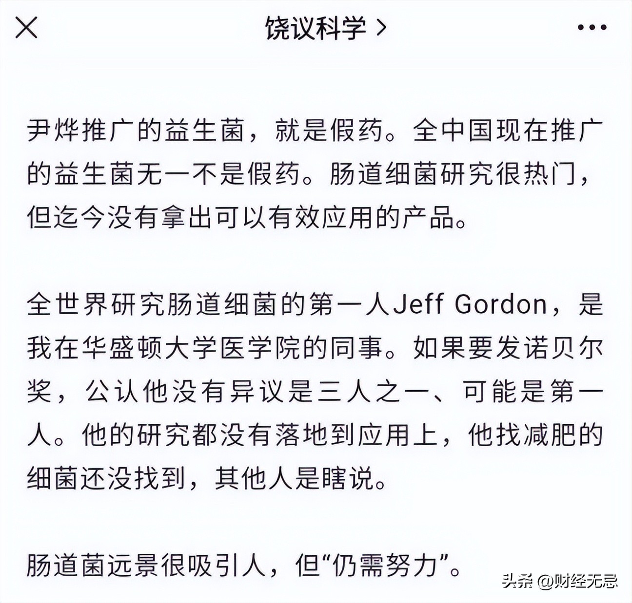 卖了2亿的益生菌,看不见的微生物