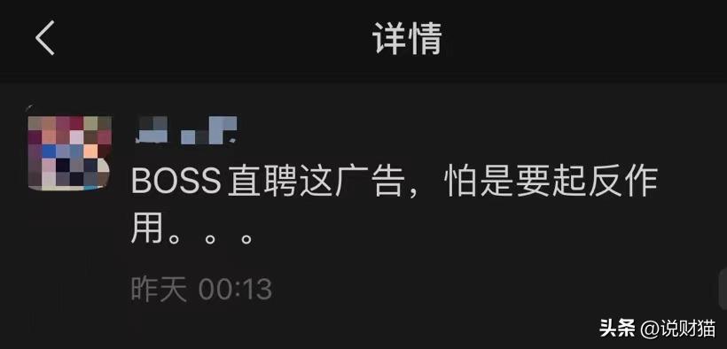 赞助商比梅西还惨：海信“违法”，BOSS直聘被骂狗皮膏药