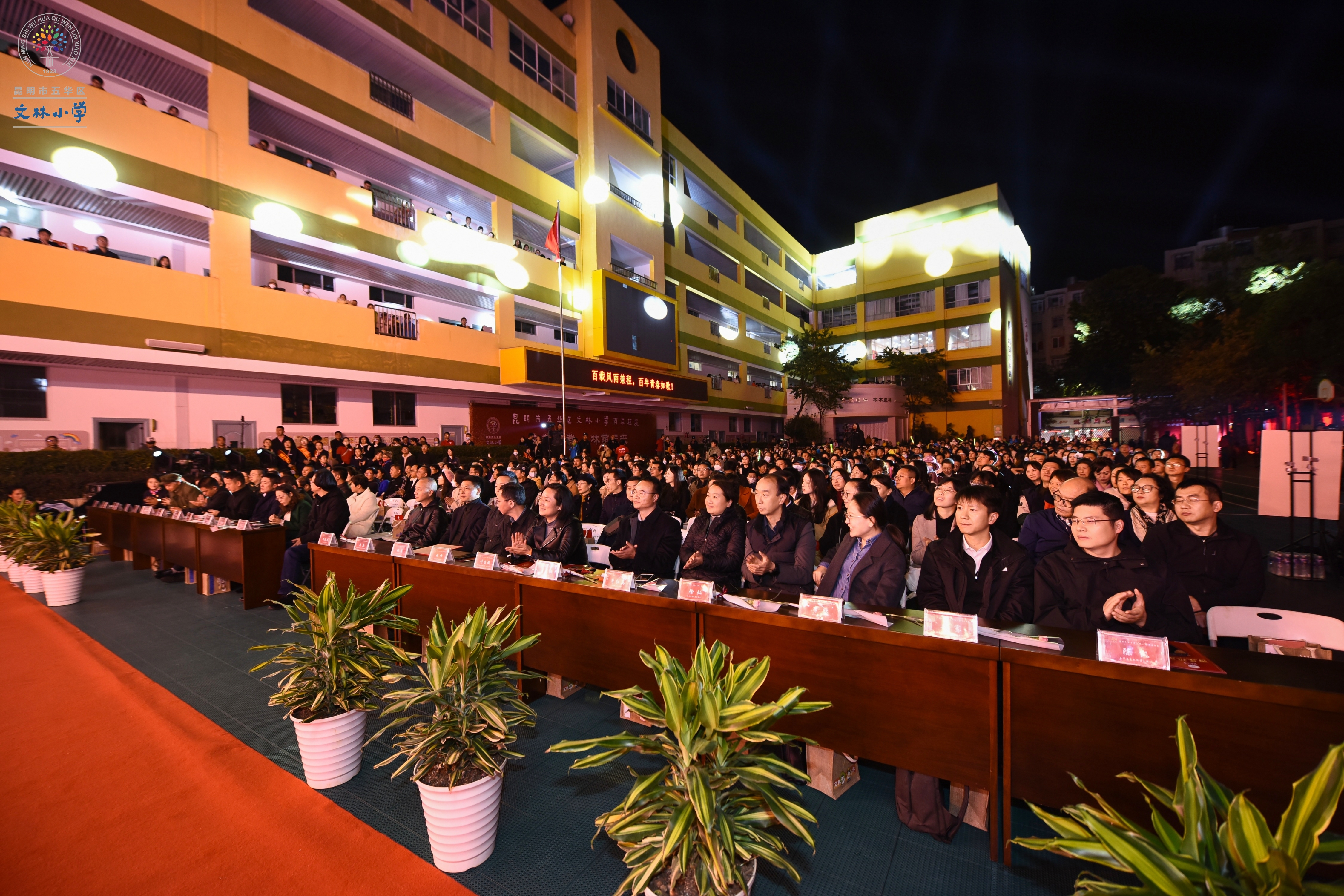 昆明文林小学100周年,昆明文林小学校园