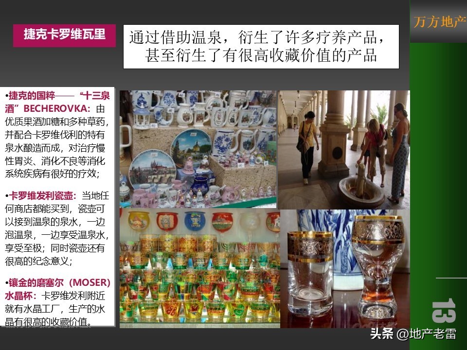 温泉度假预售营销方案100例,金源泉房地产营销策划