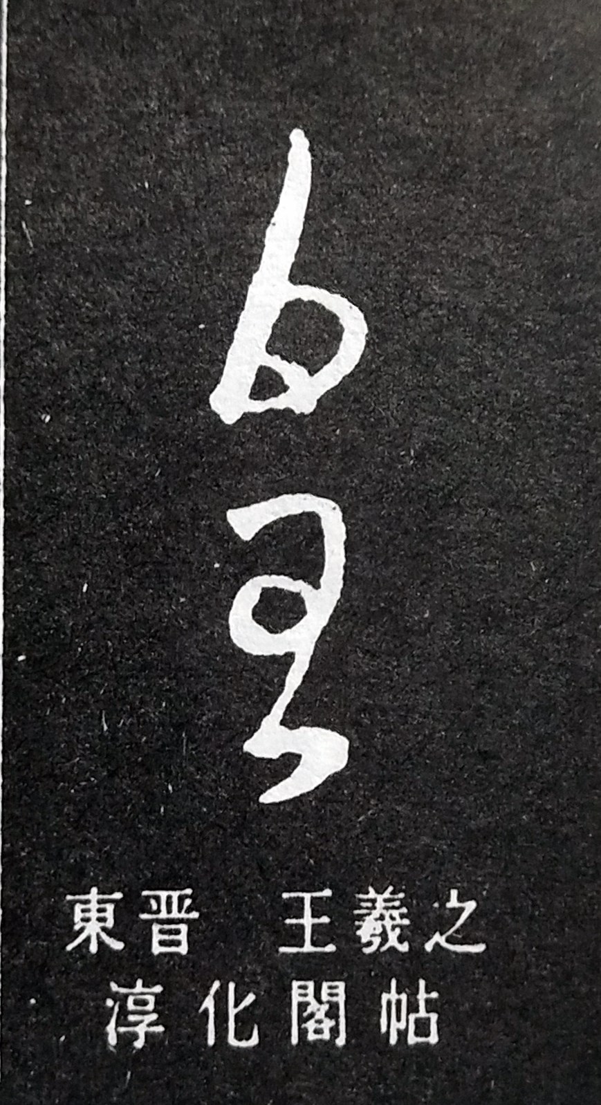 皇的造字本义,皇的寓意和象征