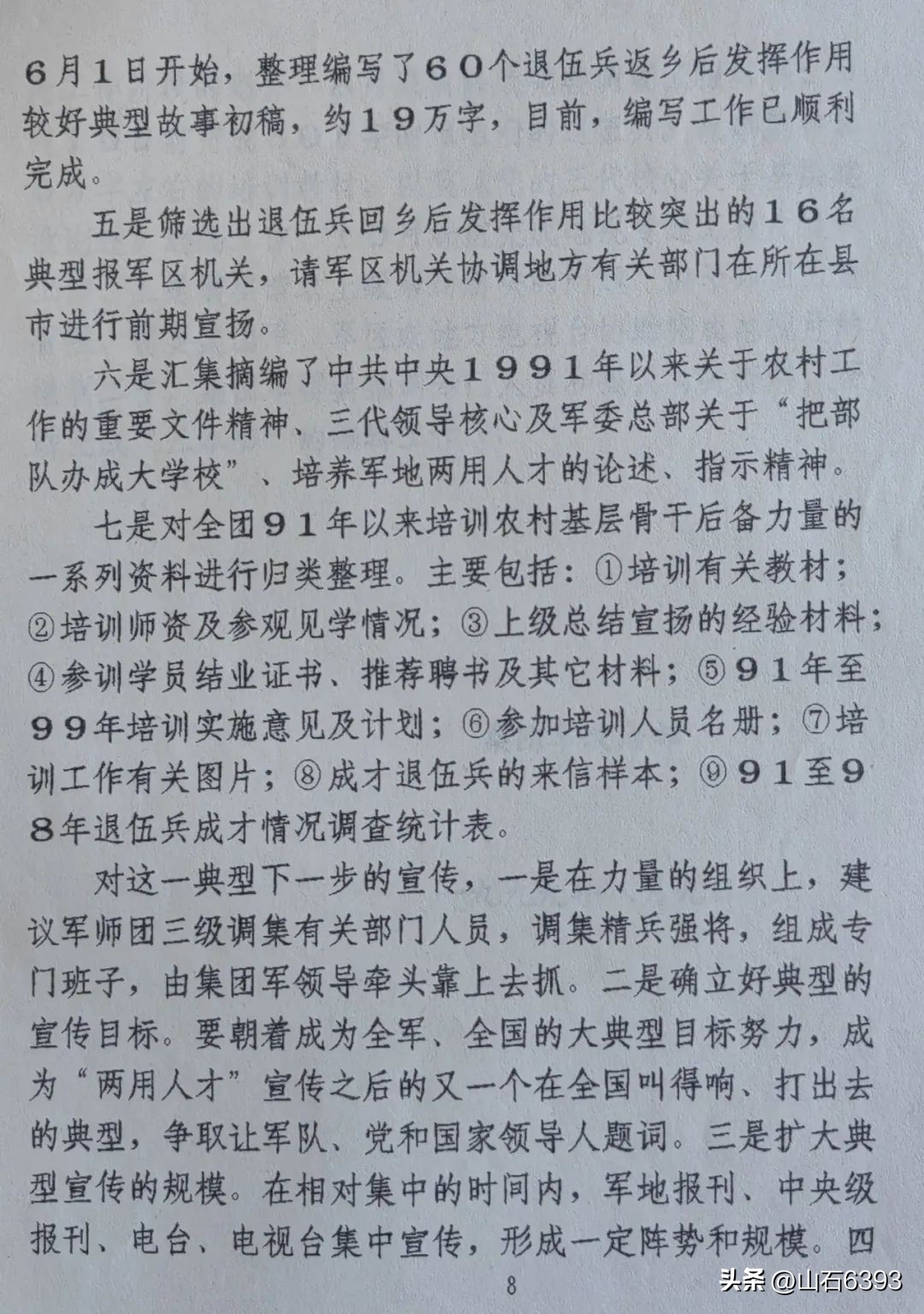 田兆广军营回忆,田兆广军营回忆完整版