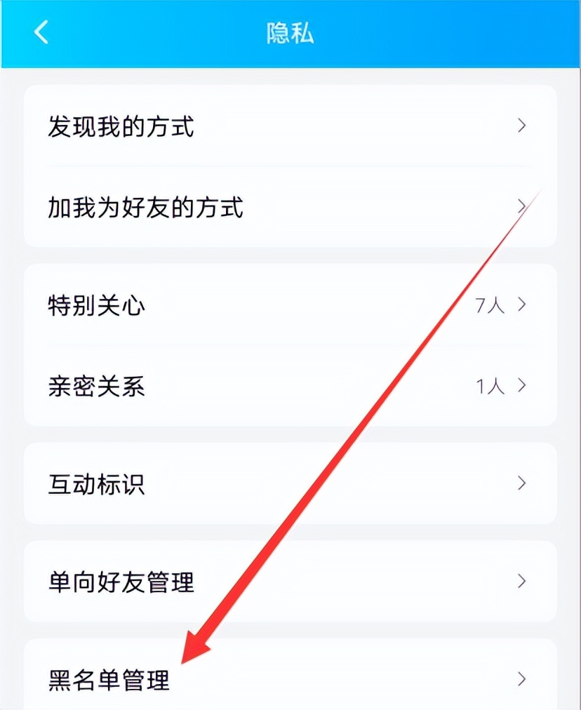 qq黑名单怎么移除出来