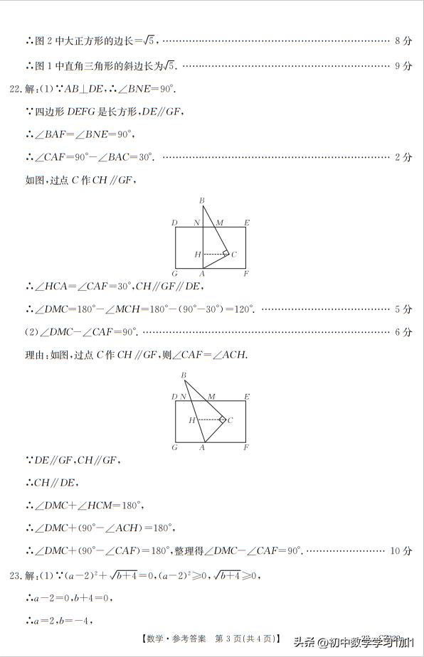 2023郑州外国语期中数学八下试卷,2023长郡七年级下期中数学试卷
