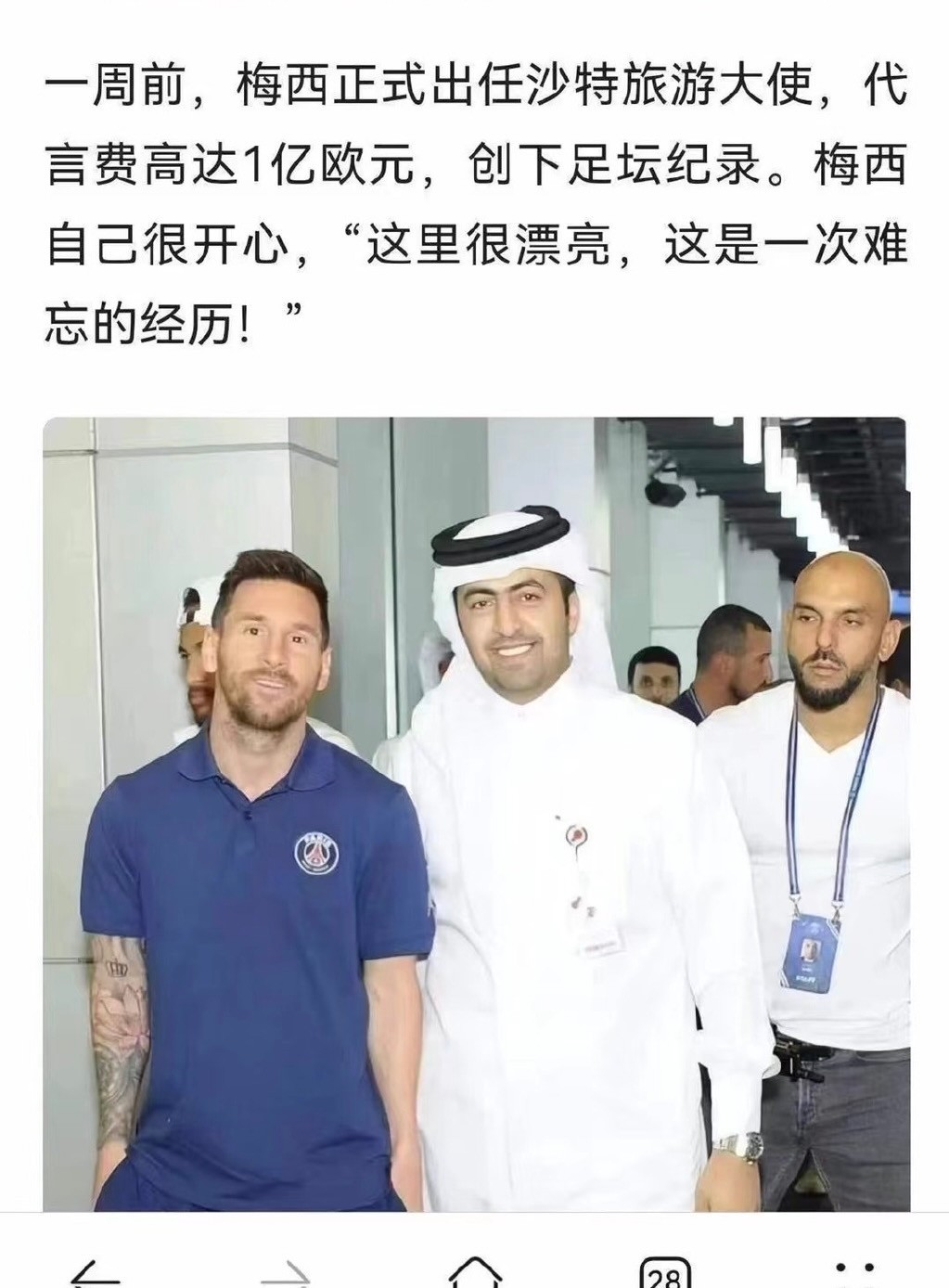 梅西给沙特阿拉伯代言什么,梅西为沙特阿拉伯代言