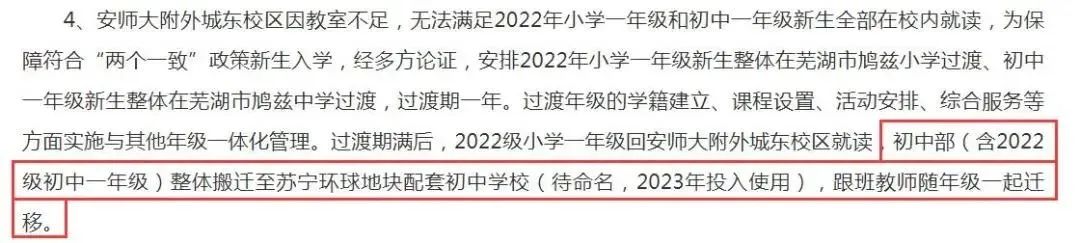 新增11所中小学！芜湖喜提教育大礼包，谁在狂欢？