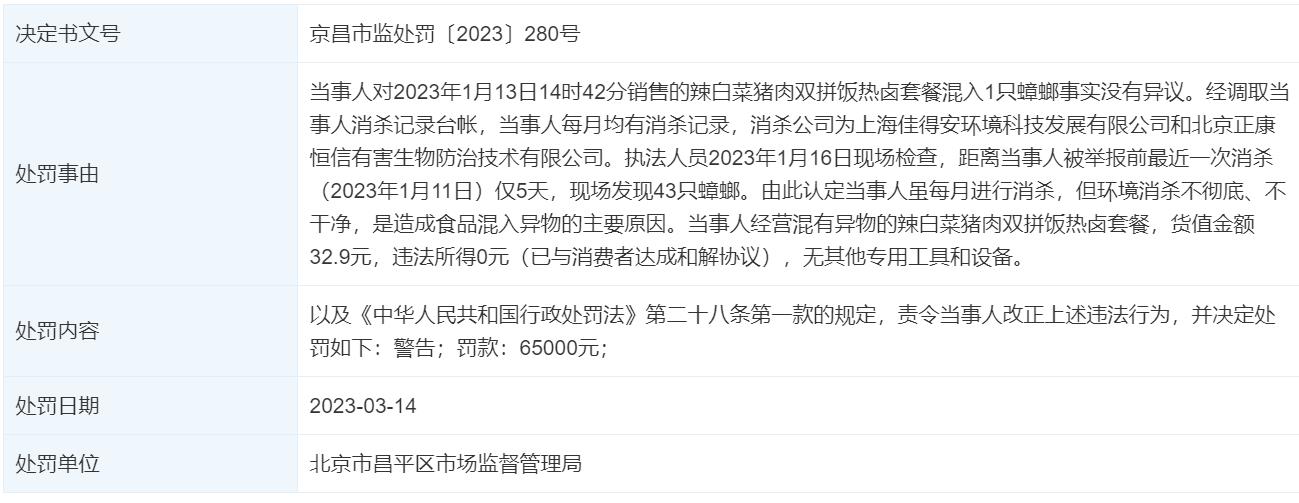 吉野家吃出蟑螂后检查发现43元,吉野家一餐厅现43只蟑螂视频