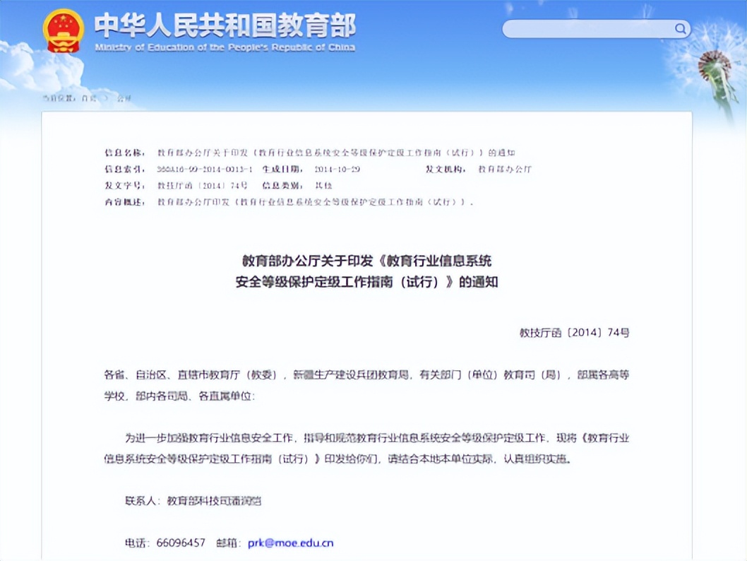 一德壹教喜获网络安全三级等认证，安全保障再升级
