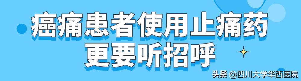 华西专家说，痛经/头痛/牙痛的时候放心吃止痛药！不得上瘾！