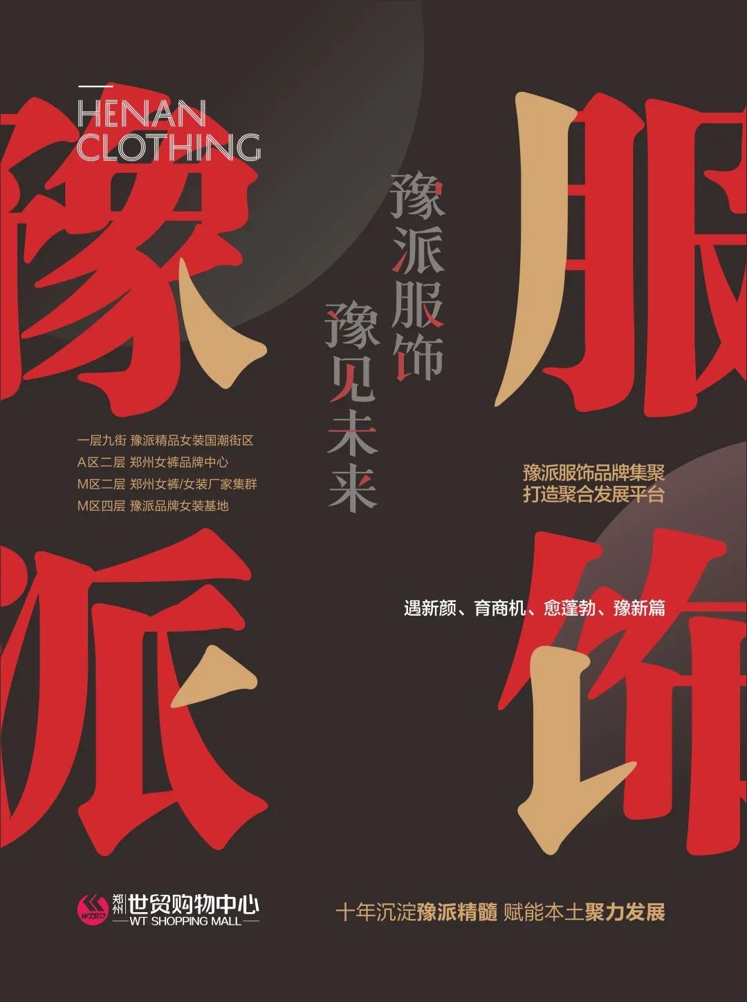 河南服装产业集群,河南服装行业发展现状