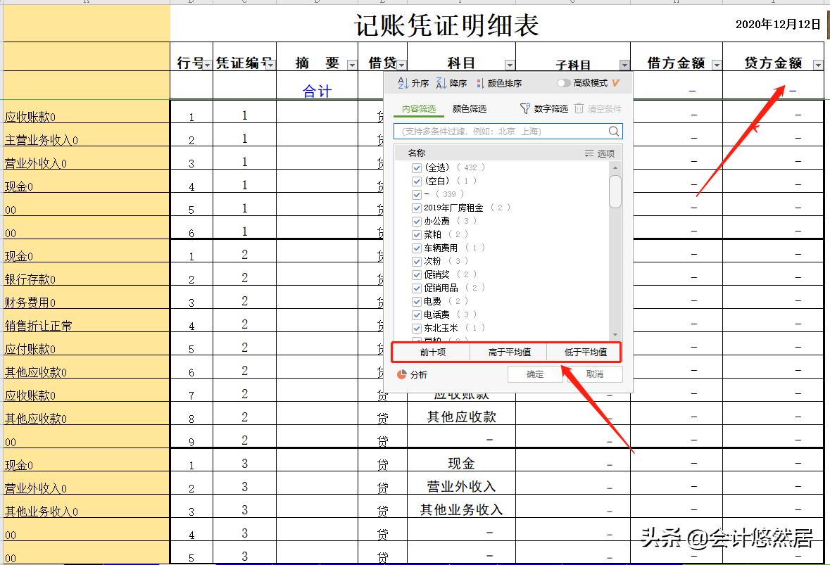 Excel全自动进销存管理系统,excel全自动成本财务做账管理系统
