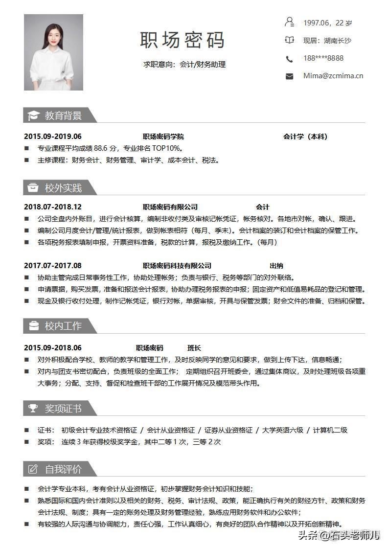 春招自荐信模板,应届生求职简历模板免费word