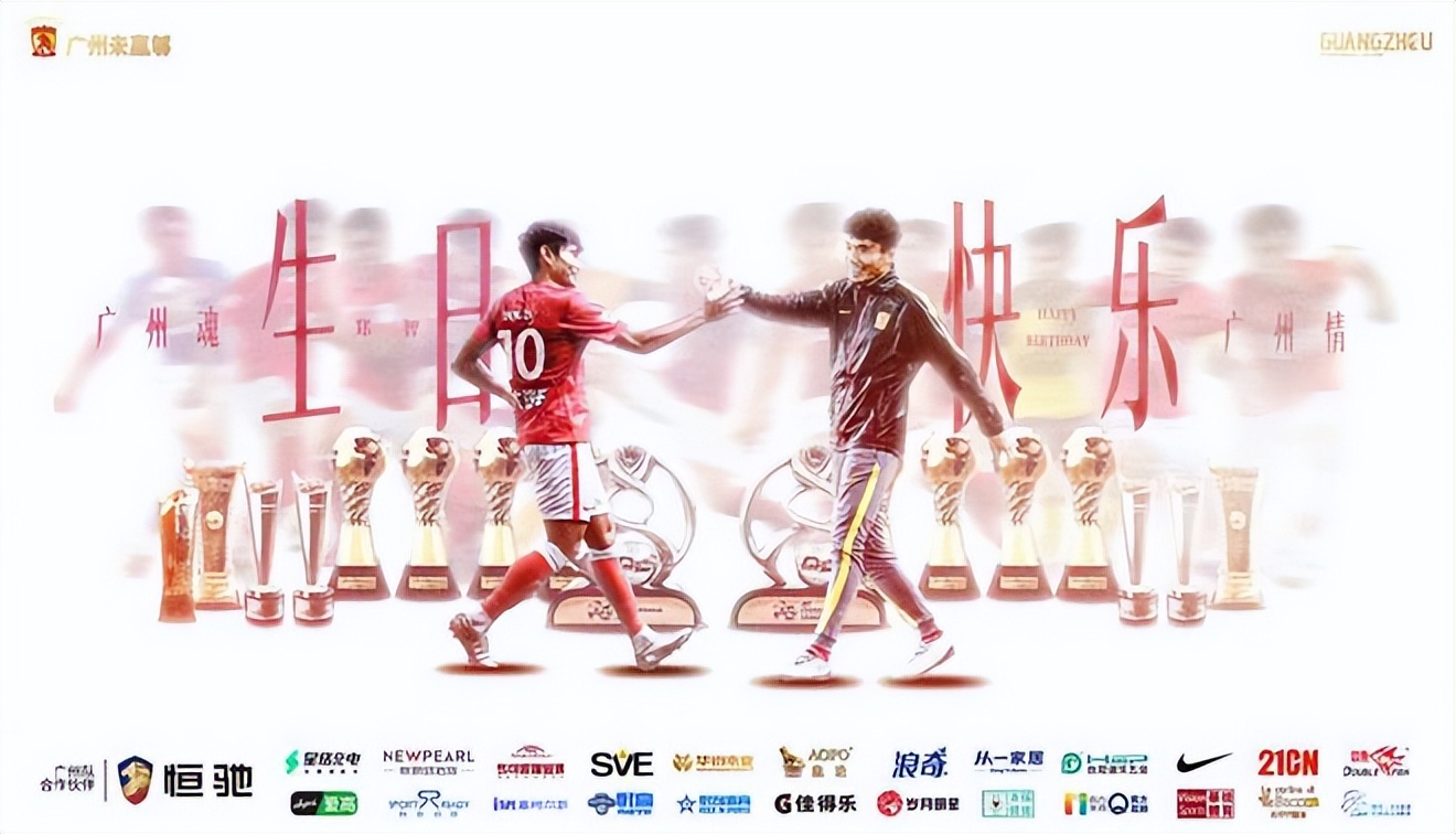 广州队为杨立瑜庆生,广州足球联赛郑智