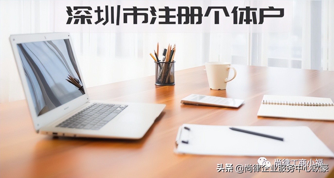 深圳代办个体户营业执照多少钱,深圳个体营业执照代办