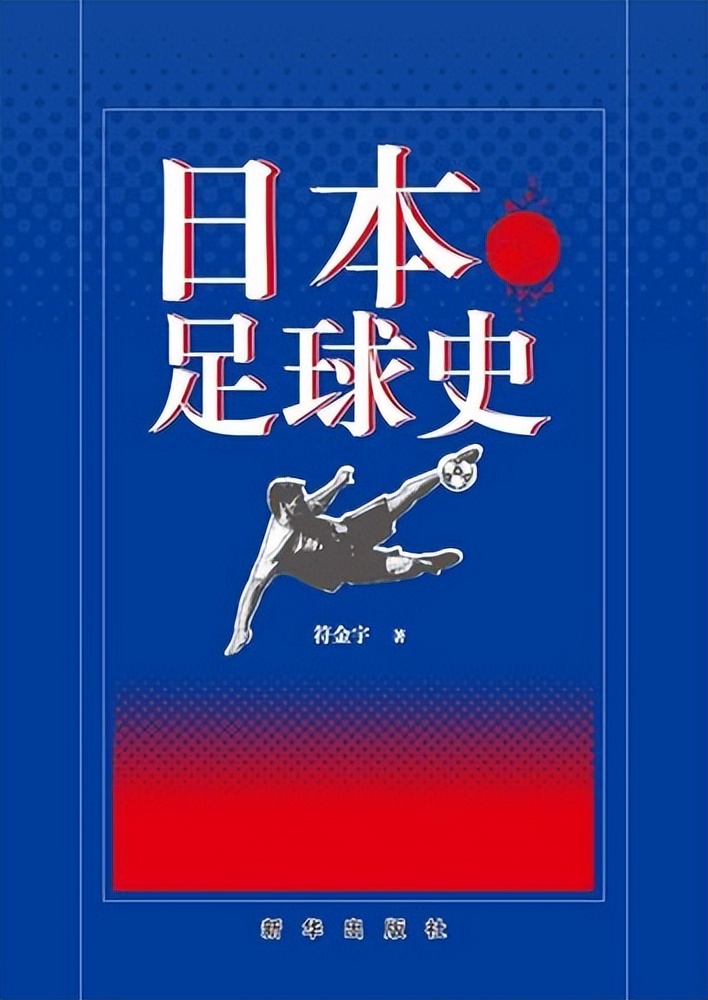 揭秘日本足球20年崛起之路,日本足球与中国差距