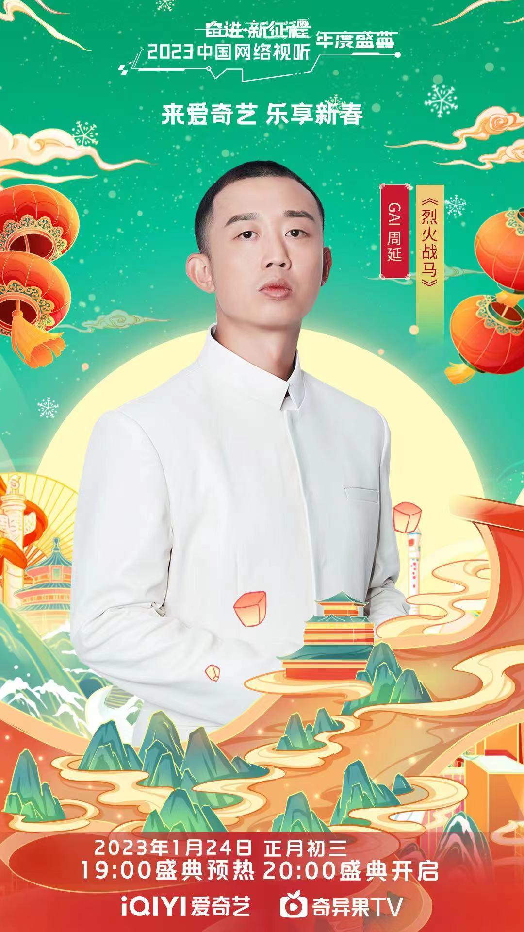 中国网络视听年度盛典周深,2022中国网络视听年度盛典大合唱