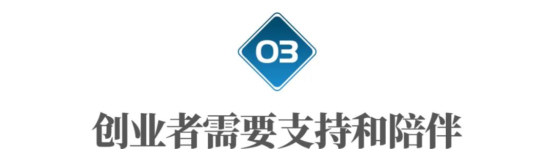 和创业失败的人谈创业,和创业的人在一起很累