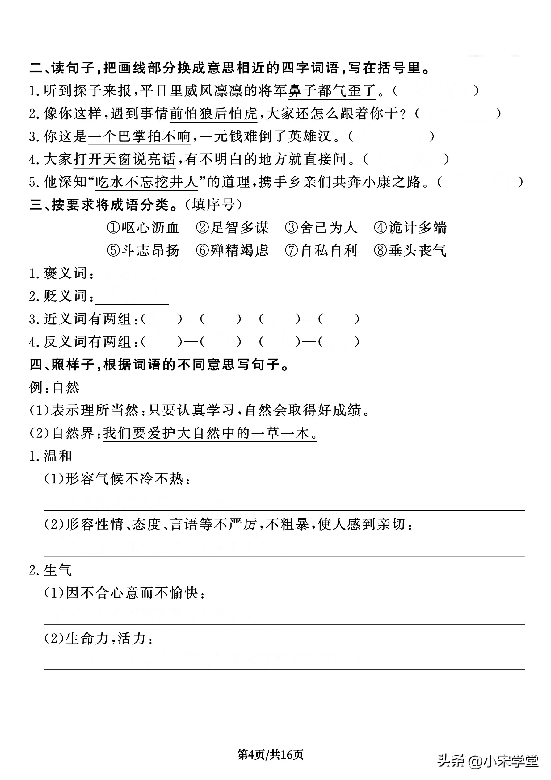 五年级上册语文常考题型必背归纳,五年级语文必考题型100题精讲