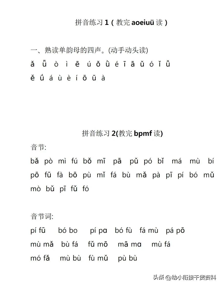 幼小衔接学拼音入门音调,幼小衔接拼音声调怎样教详细教学