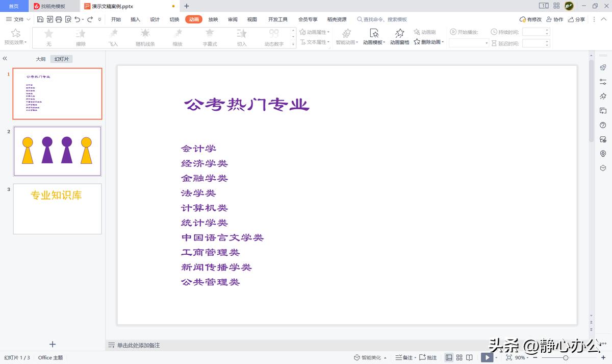 怎么给幻灯片中文字添加项目符号,幻灯片添加文本内容取消项目符号