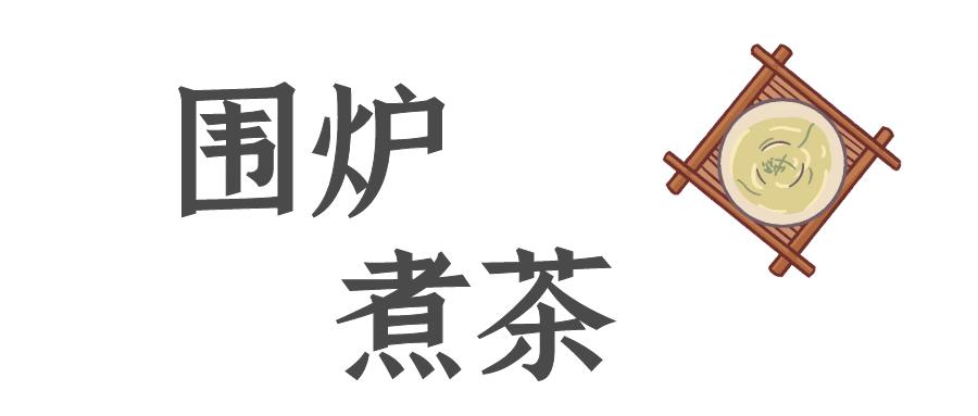 冬日露营围炉煮茶的闲适和惬意,记一次秋天的围炉煮茶露营