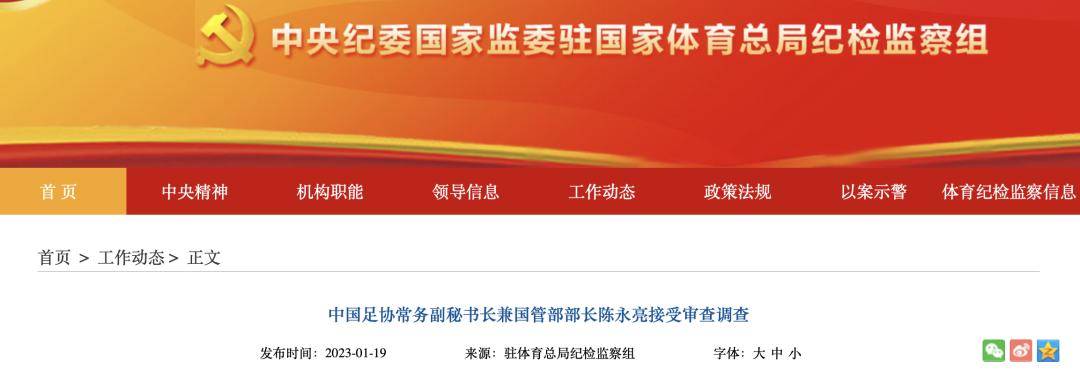 足协陈永亮刘奕,中国足协刘奕最新消息