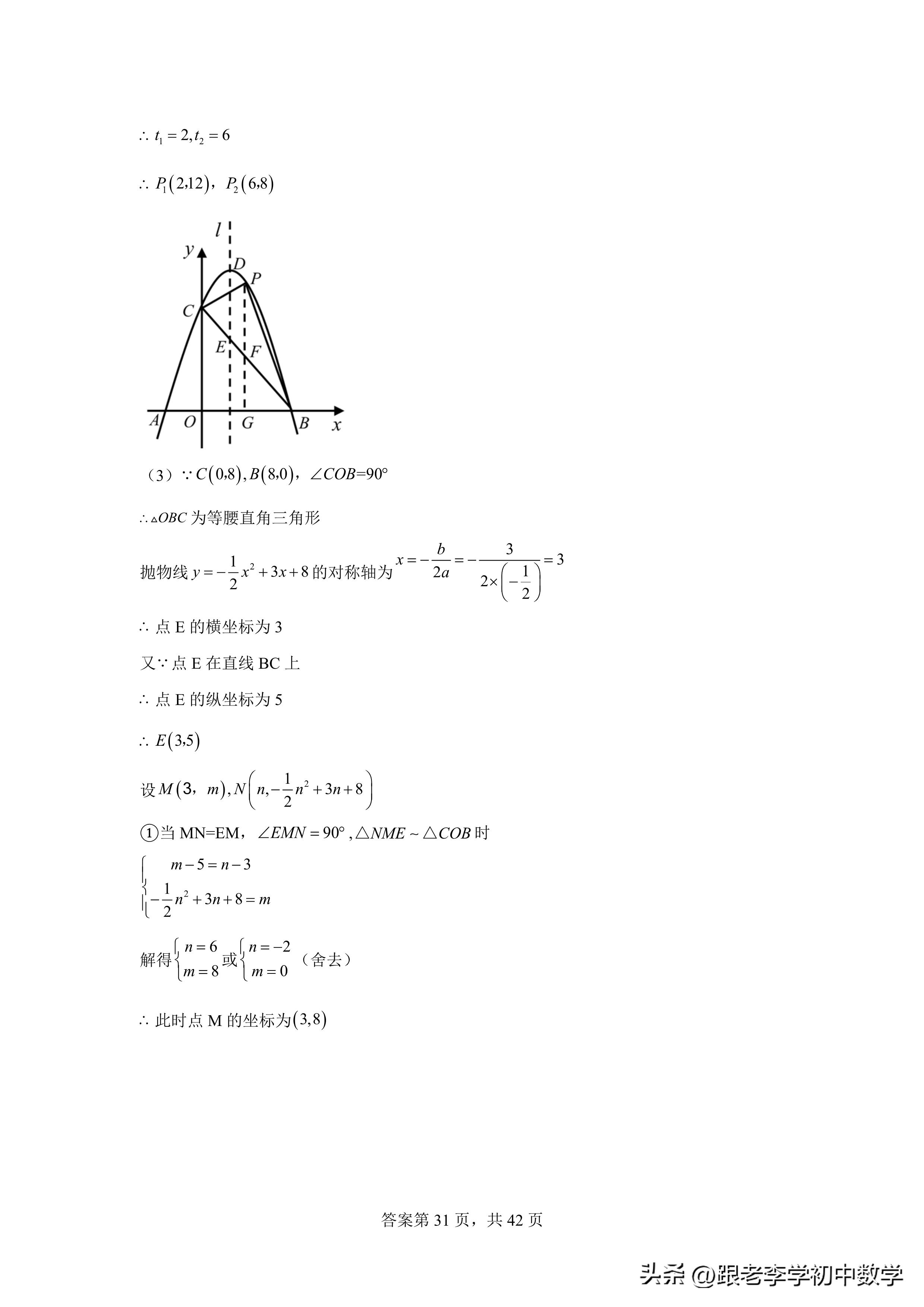 二次函数与相似三角形压轴题解题,二次函数相似三角形存在性问题