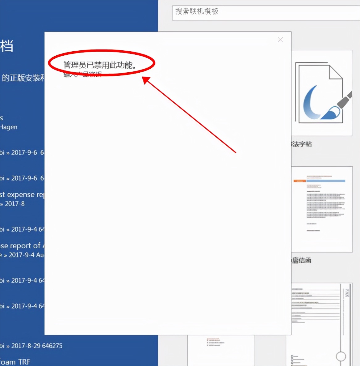 office加载项被系统管理员禁用,office激活提示无法完成安装