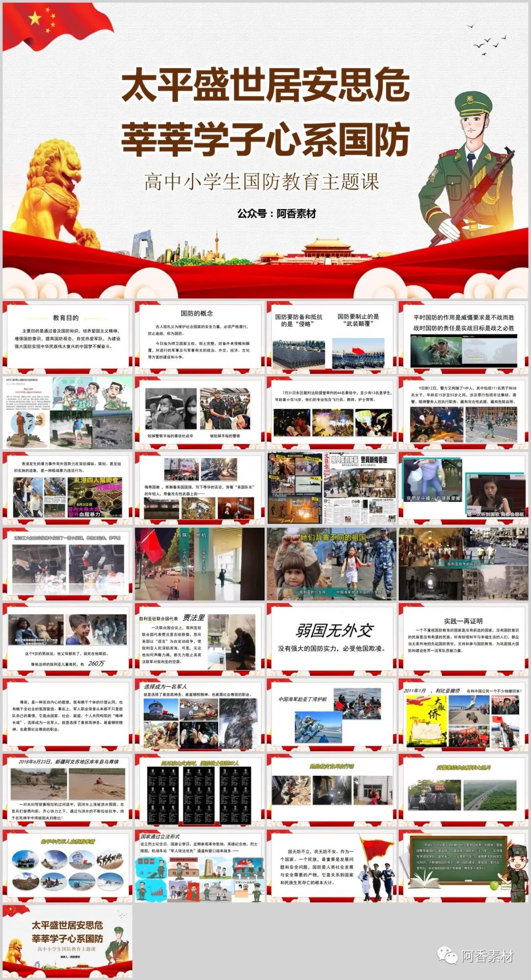 国防教育ppt课件免费8篇,国防教育ppt免费全套