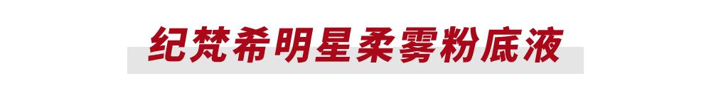 限时开启！纪梵希美妆「书店」带你探索感官之旅