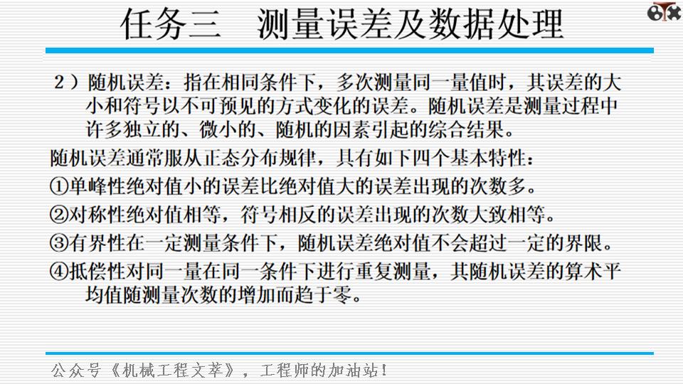 测量学ppt模板,测量基础知识培训ppt