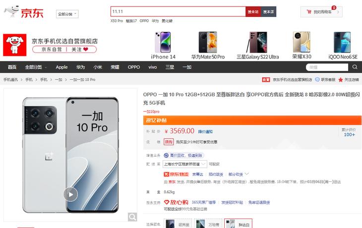 京东三月份有没有手机优惠节,京东手机限时优惠300享12期免息