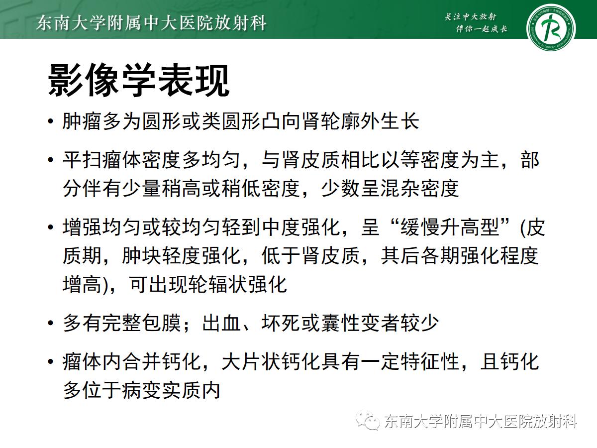 周利群谈肾嫌色细胞癌ct特点,好文分享值得深思
